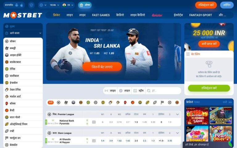 Mostbet India Website Review